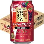 サントリー 酸化防止剤無添加のおいしいスパークリングワイン。赤泡 ( 350ml*24本入 )/ 酸化防止剤無添加のおいしいワイン。