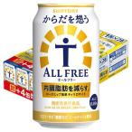 (企画品)からだを想うオールフリー 4缶増量 ( 350ml×28本 )