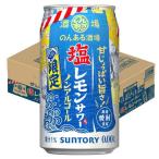 ( план товар ). . есть sake место соль лимон сауэр nonalcohol жестяная банка non aru чухай ( 350ml×24 шт. входит )