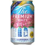 (企画品)ザ・プレミアムモルツ 色華香るエール プレモル ( 350ml×24本 )