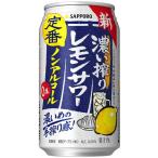 サッポロ 濃い搾りレ