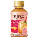 紅茶花伝 デザート とろけるピーチティー ( 280ml*24本入 )/ 紅茶花伝