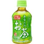 ショッピングお茶 サンガリア あなたのお茶 ( 280ml*24本入 )/ あなたのお茶