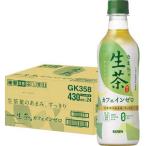 ショッピングお茶 ペットボトル キリン 生茶 カフェインゼロ ペットボトル デカフェ ノンカフェイン お茶 緑茶 ( 430ml*24本入 )/ 生茶