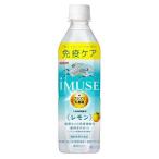 イミューズ(iMUSE)レモン プラズマ乳酸菌 ペットボトル 免疫ケア ( 500ml*24本入 )/ イミューズ(iMUSE)