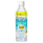 イミューズ(iMUSE)レモン プラズマ乳酸菌 ペットボトル 免疫ケア ( 500ml*24本入 )/ イミューズ(iMUSE)