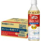 ショッピングミューズ イミューズ(iMUSE)ヨーグルト プラズマ乳酸菌 免疫ケア ペットボトル ( 500ml*24本入 )/ プラズマ乳酸菌