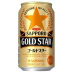 Sapporo GOLD STAR ( 350ml*96 шт. комплект )/ Sapporo GOLD STAR( Gold Star ) ( 2 кейс новый жанр пиво с низким содержанием солода )