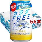 キリン カラダFREE(カラダフリー) ノンアルコール 増量パック(6本+1本) ( 350ml*56本セット )/ カラダFREE(カラダフリー)