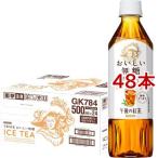 ショッピング紅茶 午後の紅茶 おいしい無糖 ペットボトル 紅茶 ( 500ml*48本セット )/ 午後の紅茶