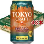 サントリー クラフトビール TOKYO CRAFT 東京クラフト 香ばしIPA ( 350ml*48本セット )