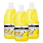 業務用 JOYL PRO プレミアバターフレーバーオイル ペット バター風味 ( 1350g*3本セット )/ 味の素 J-オイルミルズ