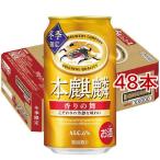 (訳あり)キリン 本麒麟 香りの舞 ( 35