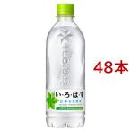 い・ろ・は・す 天然水 PET ( 540ml*48本セット )/ いろはす(I LOHAS) ( 水 ミネラルウォーター )