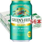 キリン グリーンズフリー 増量 ケース ( 350ml*56本セット )/ グリーンズ フリー(GREEN’S FREE)