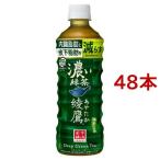綾鷹 濃い緑茶 PET ( 525ml*48本セット )