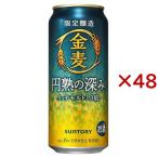 金麦 円熟の深み ( 24本×2セット(1本500ml) )/ 金麦