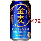 サントリー 金麦 ( 24本入×3セット(1本350ml) )/ 金麦