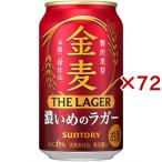 ショッピング金麦 サントリー 金麦 ザ・ラガー ( 24本入×3セット(1本350ml) )/ 金麦