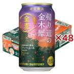サントリー 金麦 帰り