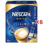 nes Cafe вкус .... время. роскошь палочка кофе ( 18 шт. входит ×6 комплект )/nes Cafe (NESCAFE)