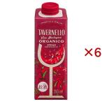タヴェルネッロ オルガニコ シラー テトラパック ( 250ml×6セット )