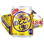 キリン のどごし 生 ( 2