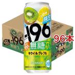 サントリー -196無糖 キウイ＆グレフ