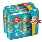 キリン キリンビール 晴れ風 500ml缶 2ケース（48本） 国産ビール - 最