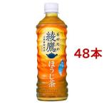 綾鷹 ほうじ茶 ( 525ml*48本セット )/ 