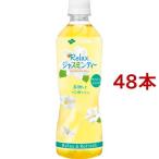 伊藤園 リラックス ジャスミンティー ( 500ml*48本セット )