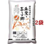 ショッピング米 10kg 令和5年産 佐渡産コシヒカリ 特別栽培米 ( 5kg*2袋セット／10kg )