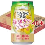  Suntory. . есть настроение сливовое вино сауэр вкус ( 350ml*48 шт. комплект )/. . есть настроение (. . есть non aru nonalcohol чухай )