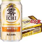 キリン 零ICHI(ゼロイチ) ノンアルコール・ビールテイスト飲料 ( 350ml*48本セット )/ 零ICHI