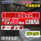 TOTO ванная система салон sa The naS модель HTV1618USX6 фотография комплект товар только 