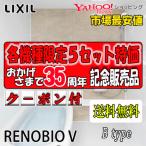 LIXIL ванная система салон li Novio V многоквартирный дом преобразование для 1316 размер B модель стандарт specification товар только ( бесплатная доставка )