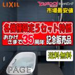 LIXIL ванная система салон s очистка . высший класс комплектация дверь . для 1416 размер PZ модель стандарт specification товар только ( бесплатная доставка )