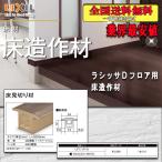 [ бесплатная доставка ]LIXIL пол lasisaD пол для пол структура произведение материал пол видеть порез . материал 2M