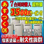 パロマ 給湯専用 屋外壁掛形16号 都市ガス PH-1615AW