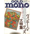  Gold * моно Vintage * товары большой специальный выпуск 