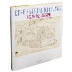  Sakura .. элемент . сборник ETSU SAKURAI DRAWINGS