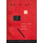 . угол * чёрный * кнопка 1959 год a Van garde поэзия сборник | север ... др. сборник 