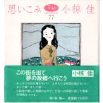  мысль ..| Ogura Kei ( Shinshokan foa женский )