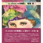  всего лишь один. сезон .|...( Shinshokan foa женский )