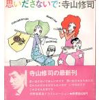  мысль .. нет .| Terayama Shuuji ( Shinshokan foa женский )