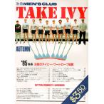  отдельный выпуск MEN'S CLUB TAKE IVY 85 осень-зима внимание. ivy * гардероб общий просмотр 