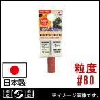 軸付ゴム砥石 RBK-10 粒度#80 円筒型 H&H