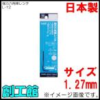 強力六角棒レンチ 1.27mm L-12 H&H 日本製