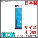 強力六角棒レンチ 4.0mm L-40 H&H 日本製