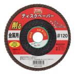 ディスクペーパー 粒度#120 Φ100mm 金属用 trad 三共コーポレーション
